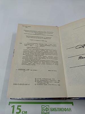 Фантастический триллер. Выпуск 1