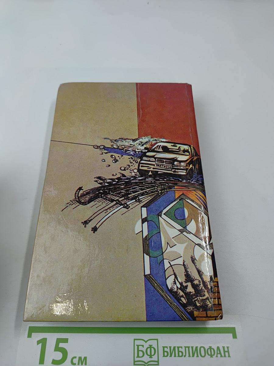 Фантастический триллер. Выпуск 1