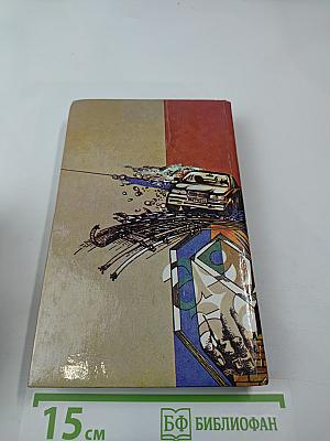 Фантастический триллер. Выпуск 1