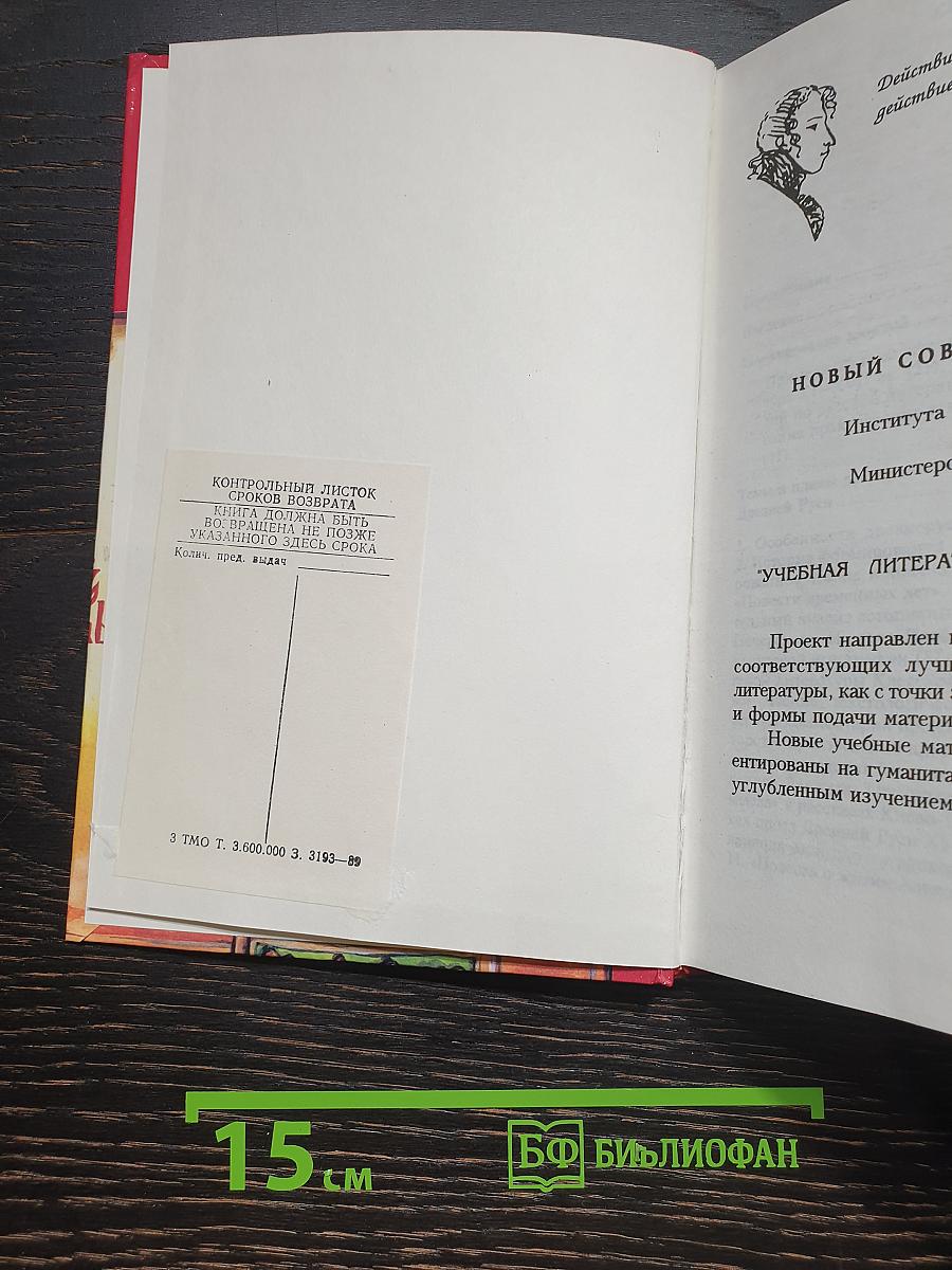 Литература Древней Руси и XVIII века