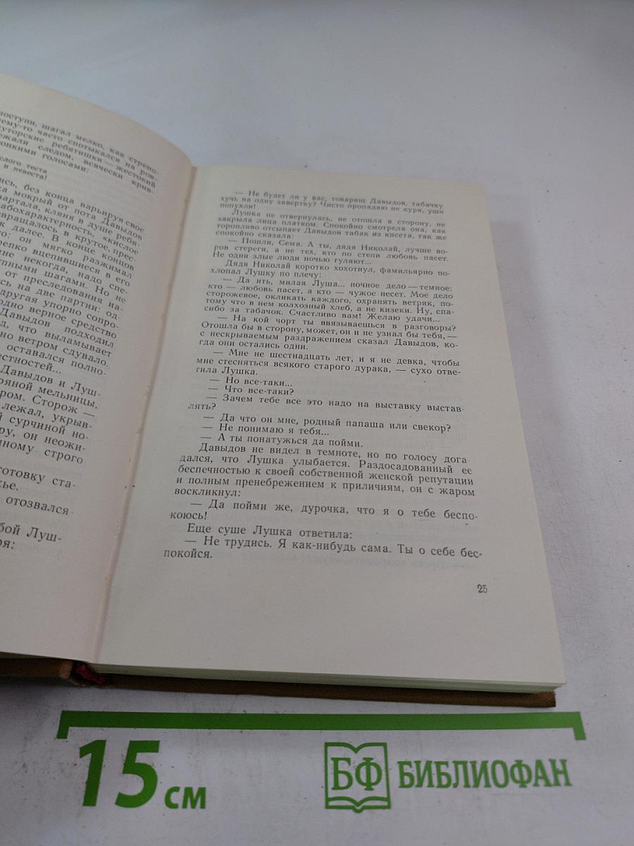 Поднятая целина. Собрание сочинений. Том 7