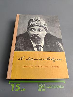 Повести. Рассказы. Очерки