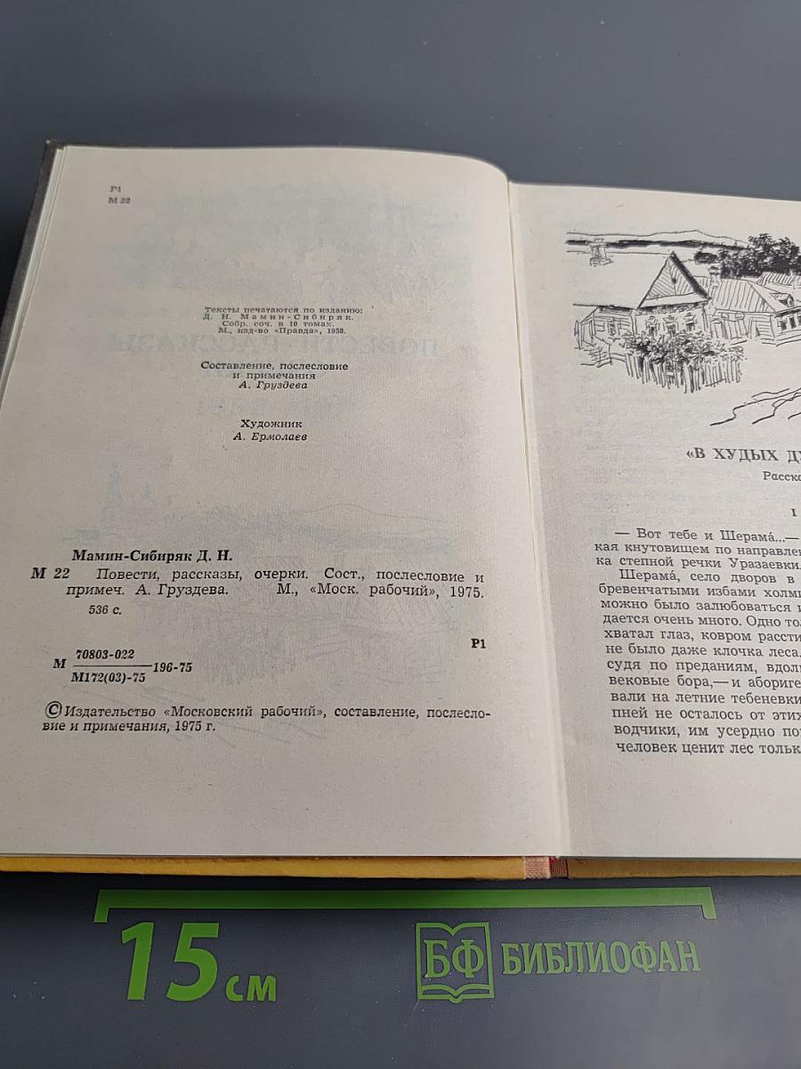 Повести. Рассказы. Очерки