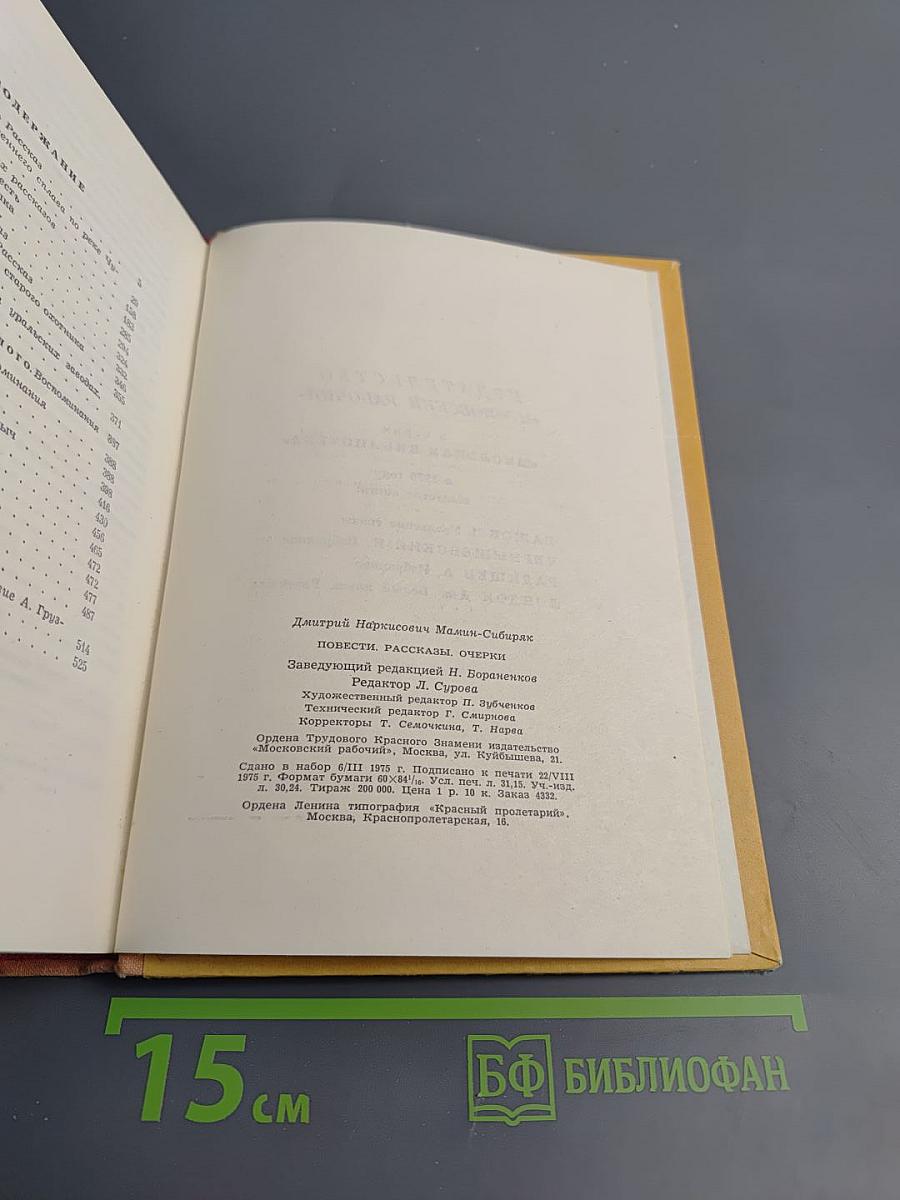 Повести. Рассказы. Очерки