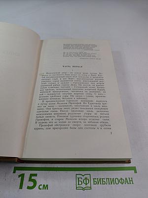 Собрание сочинений. Том 2: Тихий Дон