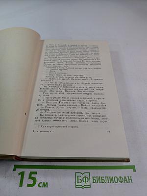 Собрание сочинений. Том 2: Тихий Дон