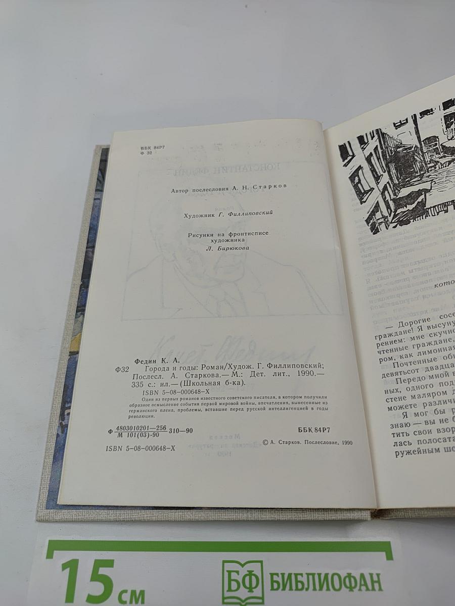 Города и годы