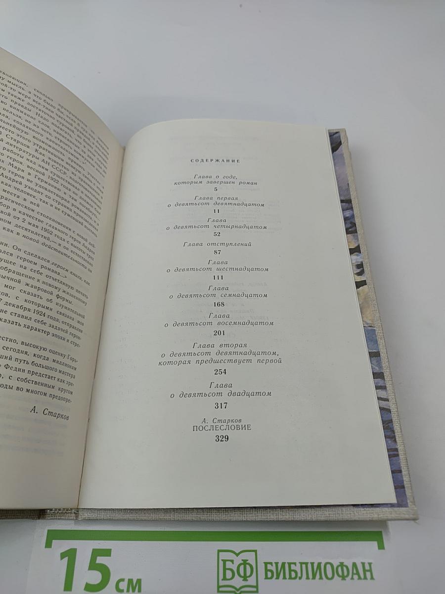 Города и годы