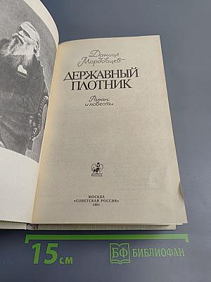 Державный плотник