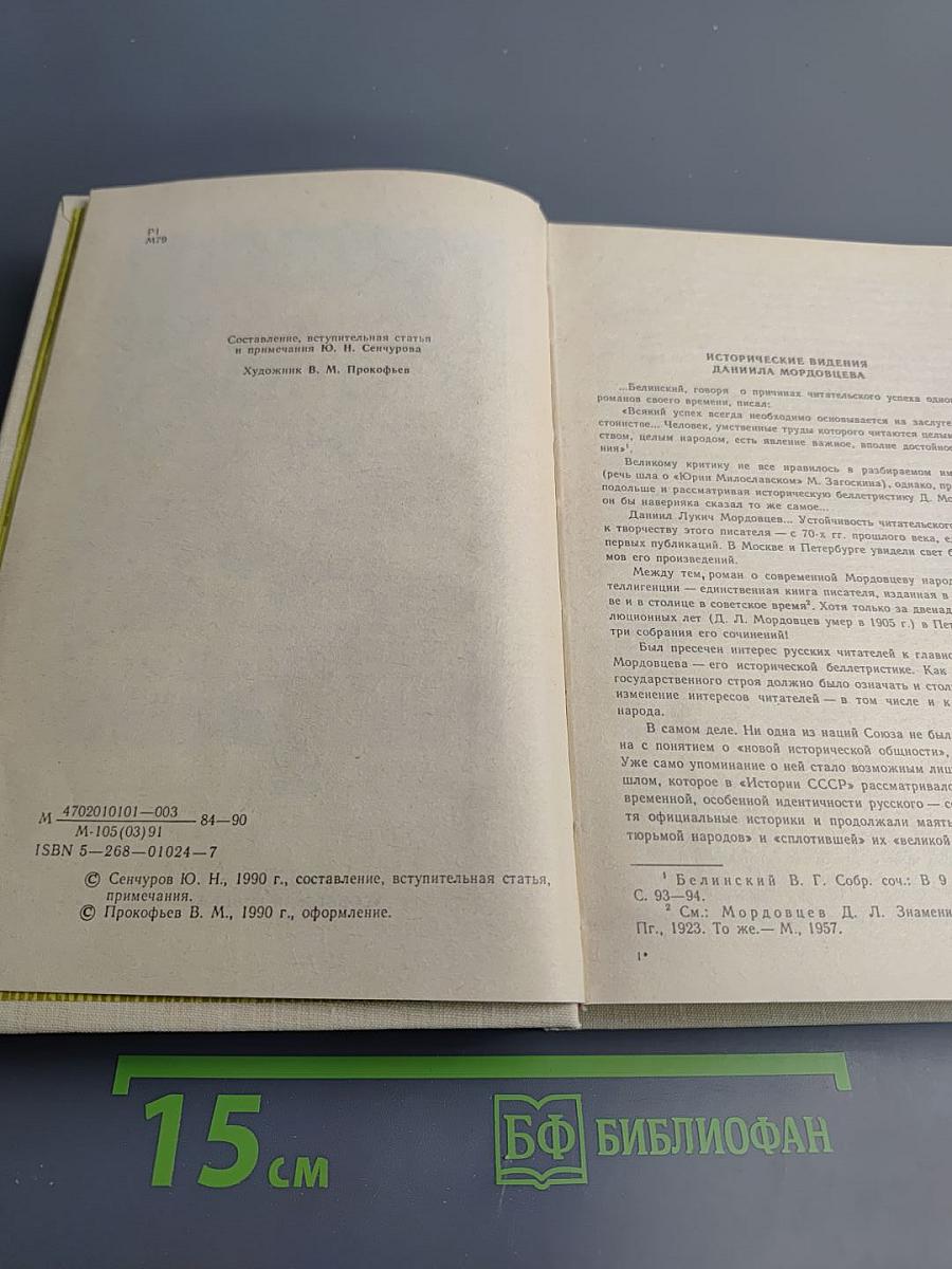 Державный плотник