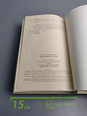 Державный плотник