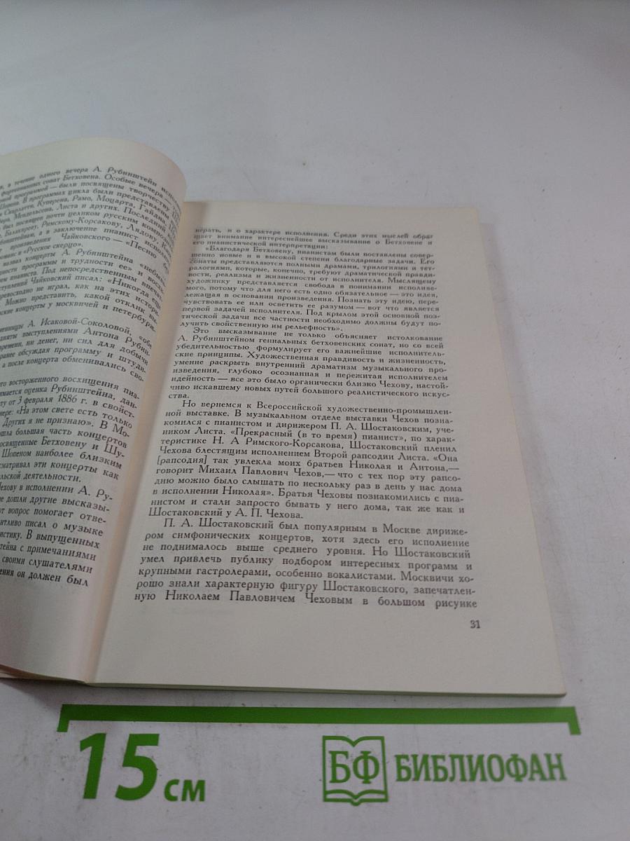 Чехов и Чайковский