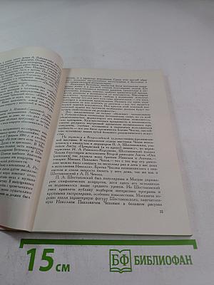 Чехов и Чайковский