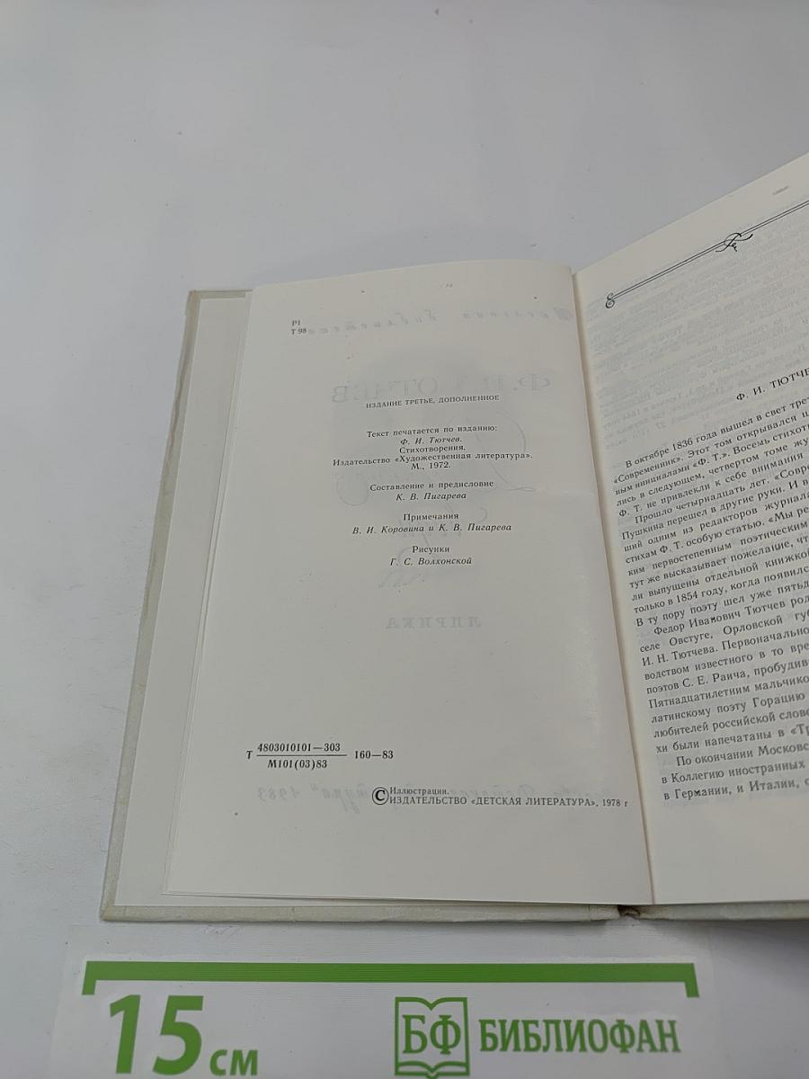 Весенние воды. Лирика