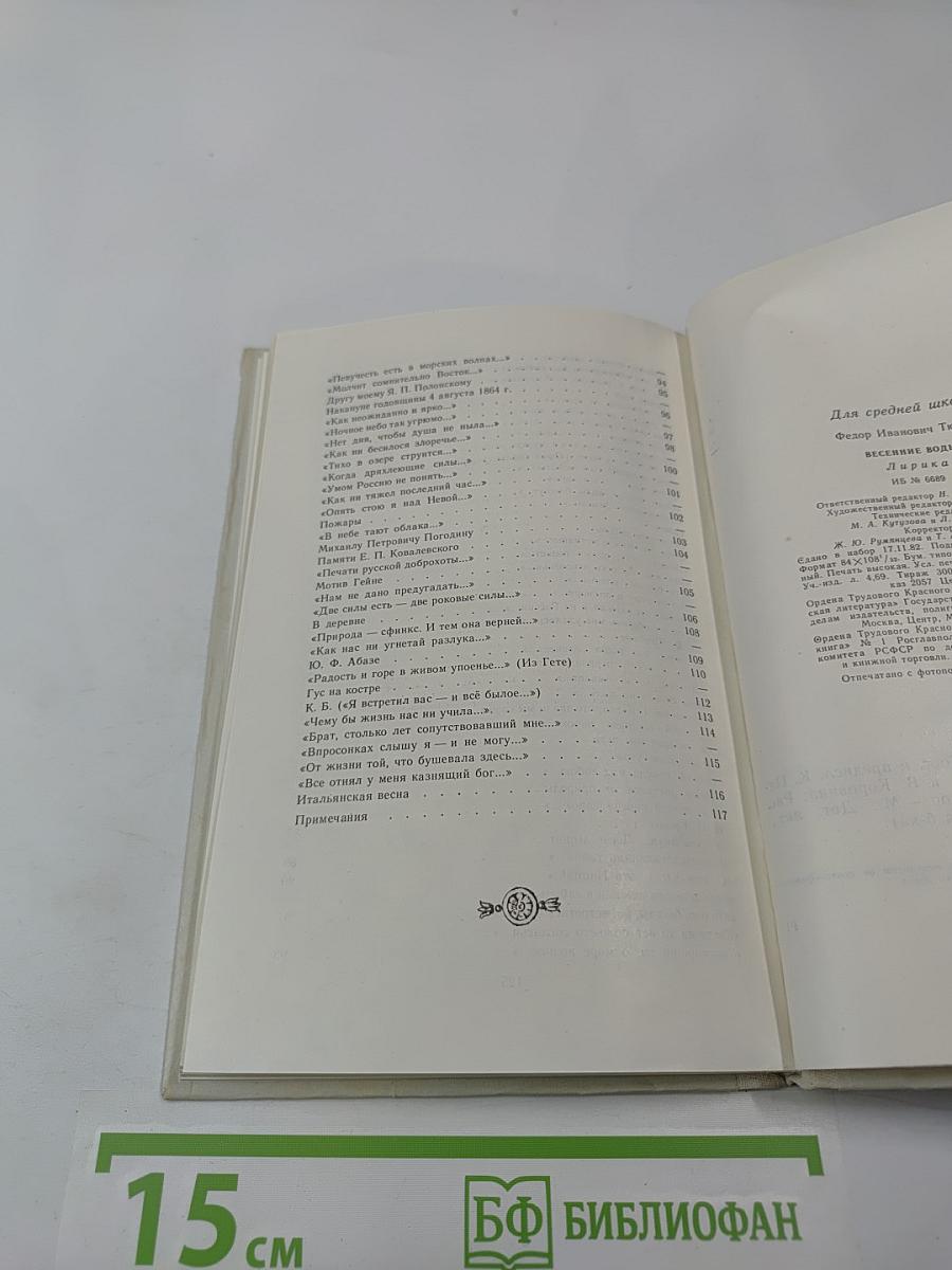 Весенние воды. Лирика