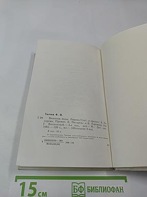 Весенние воды. Лирика