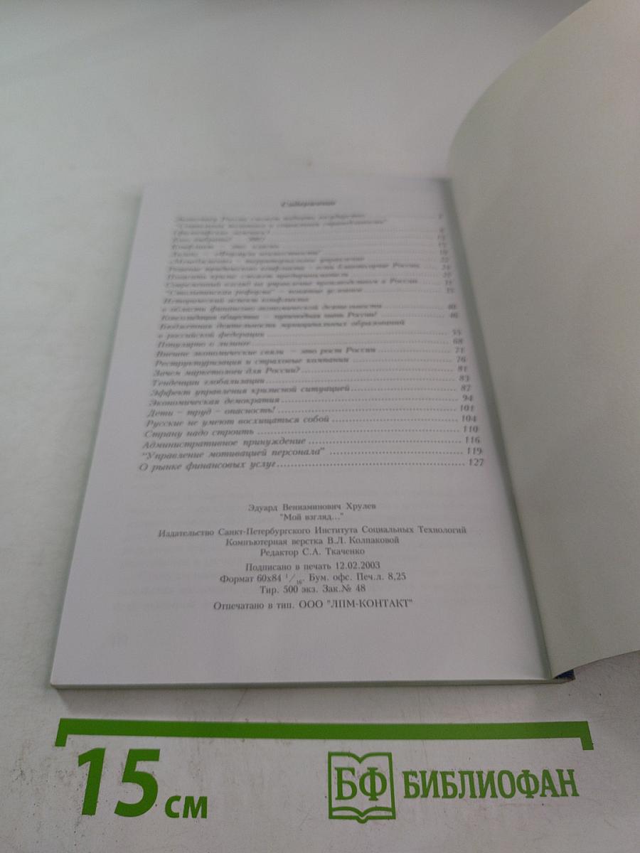 Мой взгляд...