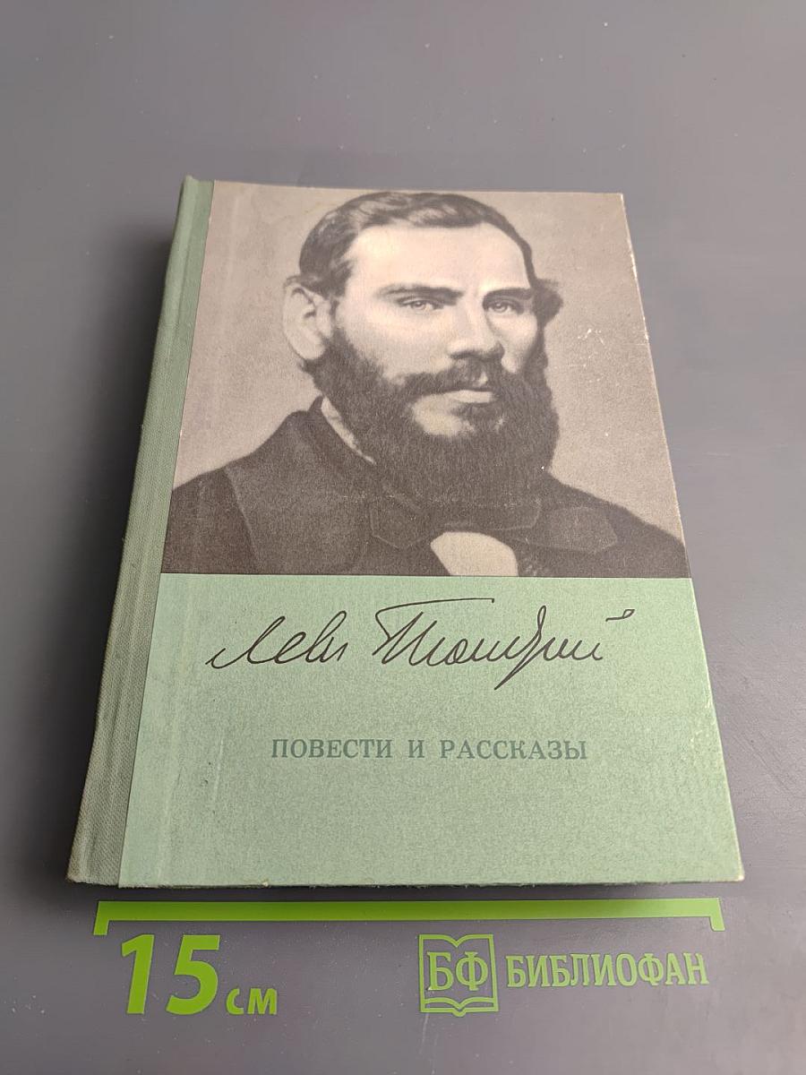 Повести и рассказы