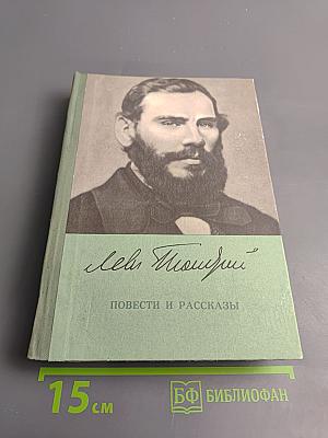 Повести и рассказы