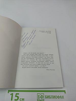 Я на тебя не колдовала... Женская лирика