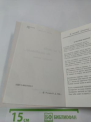 Я на тебя не колдовала... Женская лирика