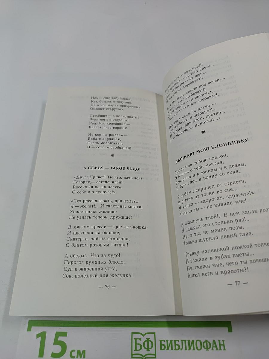 Я на тебя не колдовала... Женская лирика