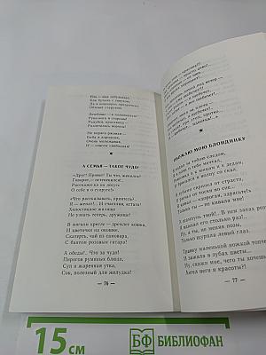 Я на тебя не колдовала... Женская лирика