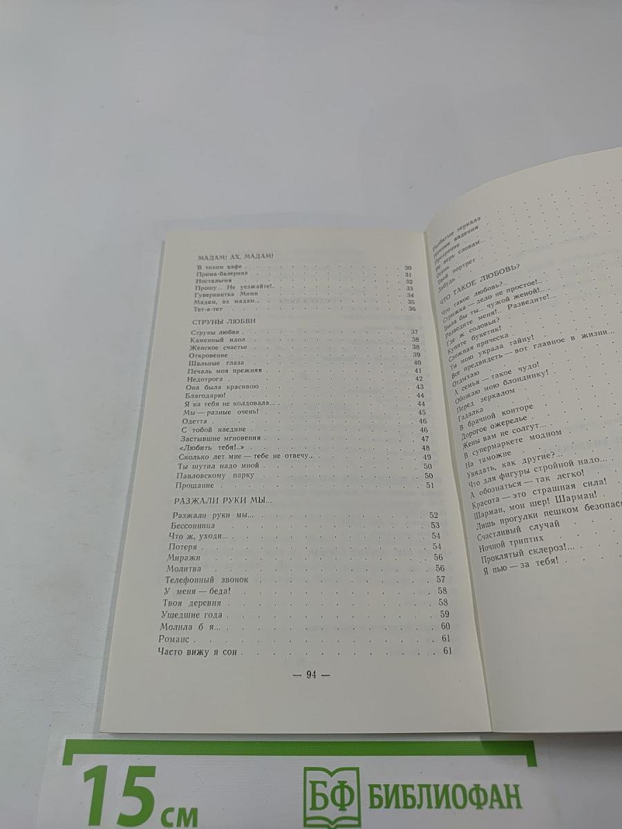 Я на тебя не колдовала... Женская лирика