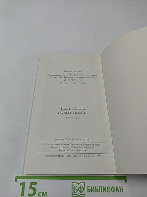 Я на тебя не колдовала... Женская лирика
