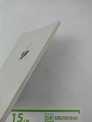 Я на тебя не колдовала... Женская лирика