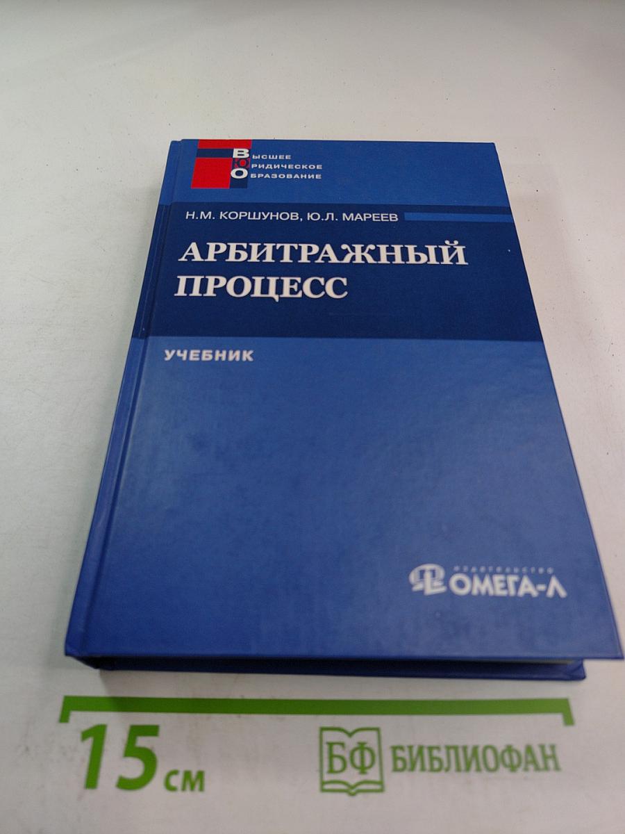 Арбитражный процесс