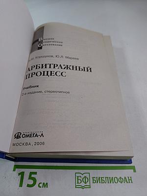 Арбитражный процесс