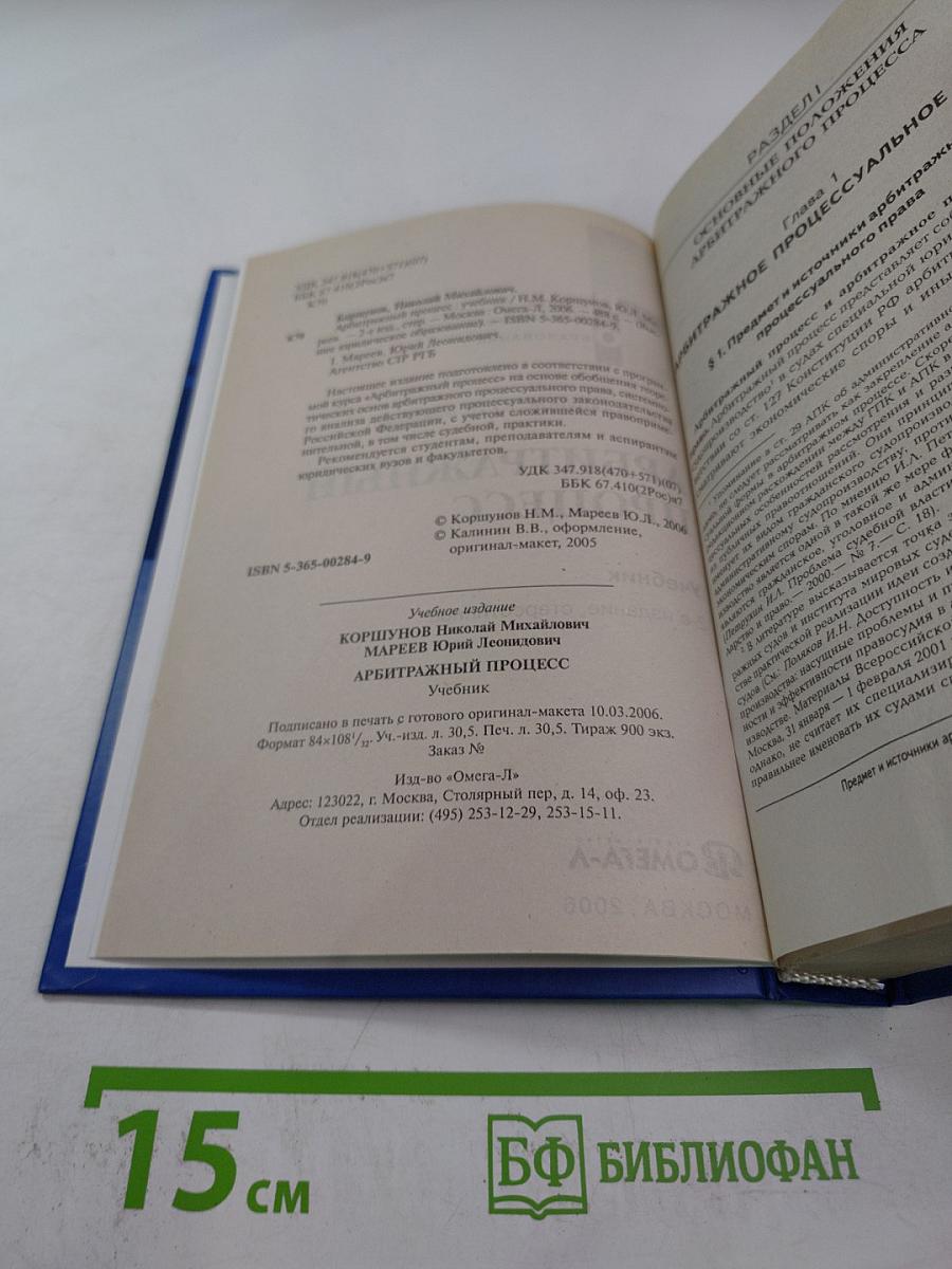 Арбитражный процесс