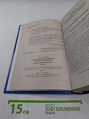 Арбитражный процесс