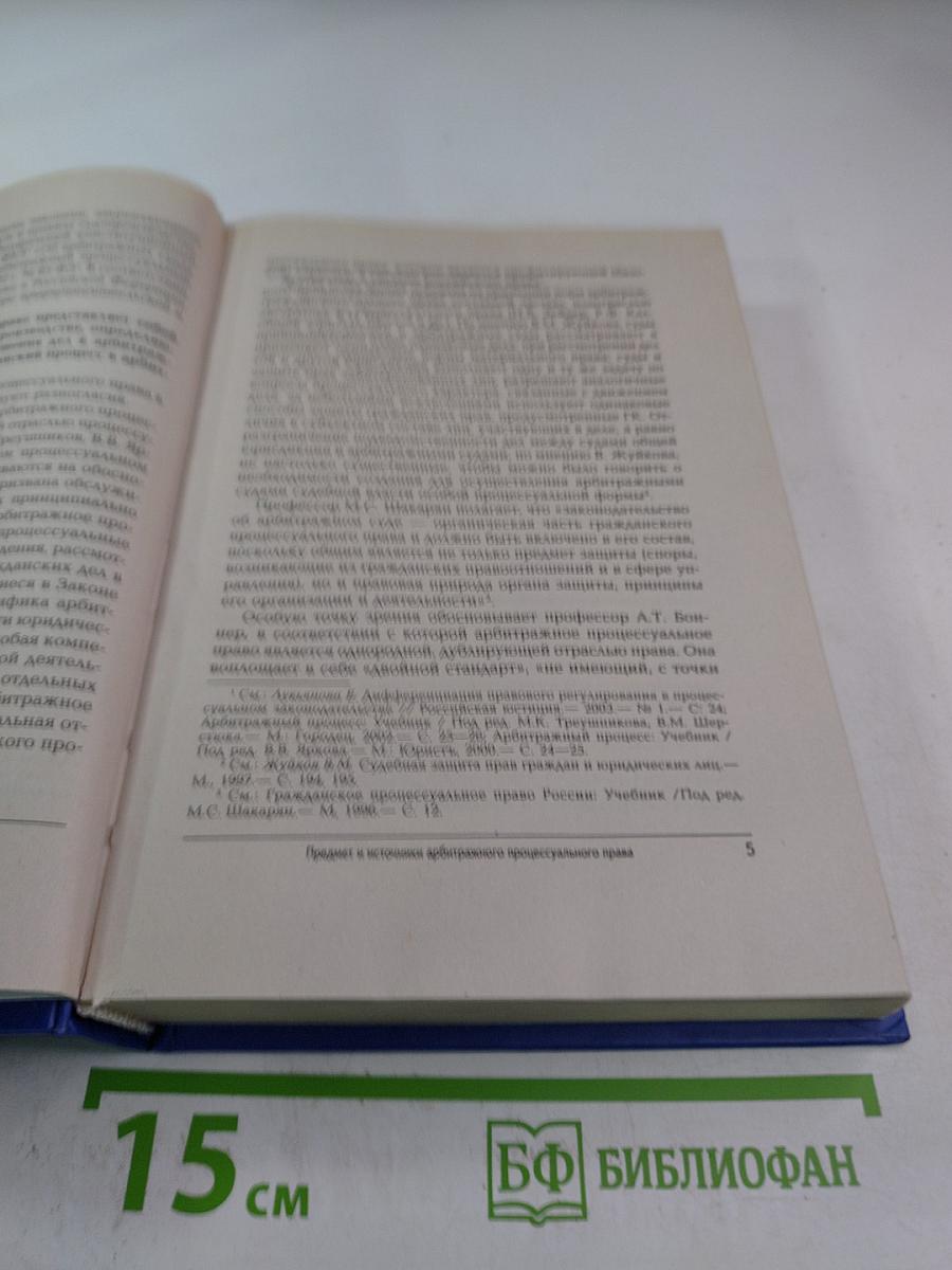 Арбитражный процесс