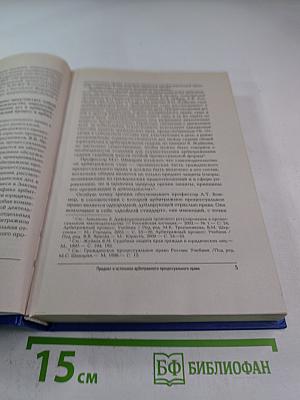 Арбитражный процесс