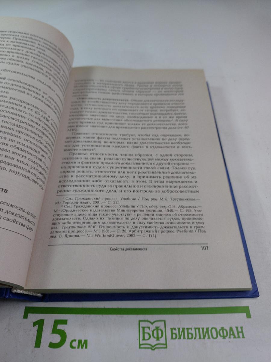 Арбитражный процесс