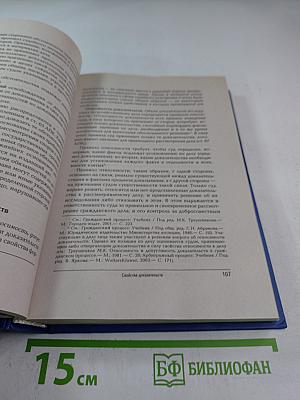 Арбитражный процесс