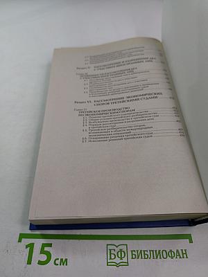 Арбитражный процесс