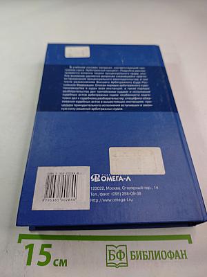 Арбитражный процесс