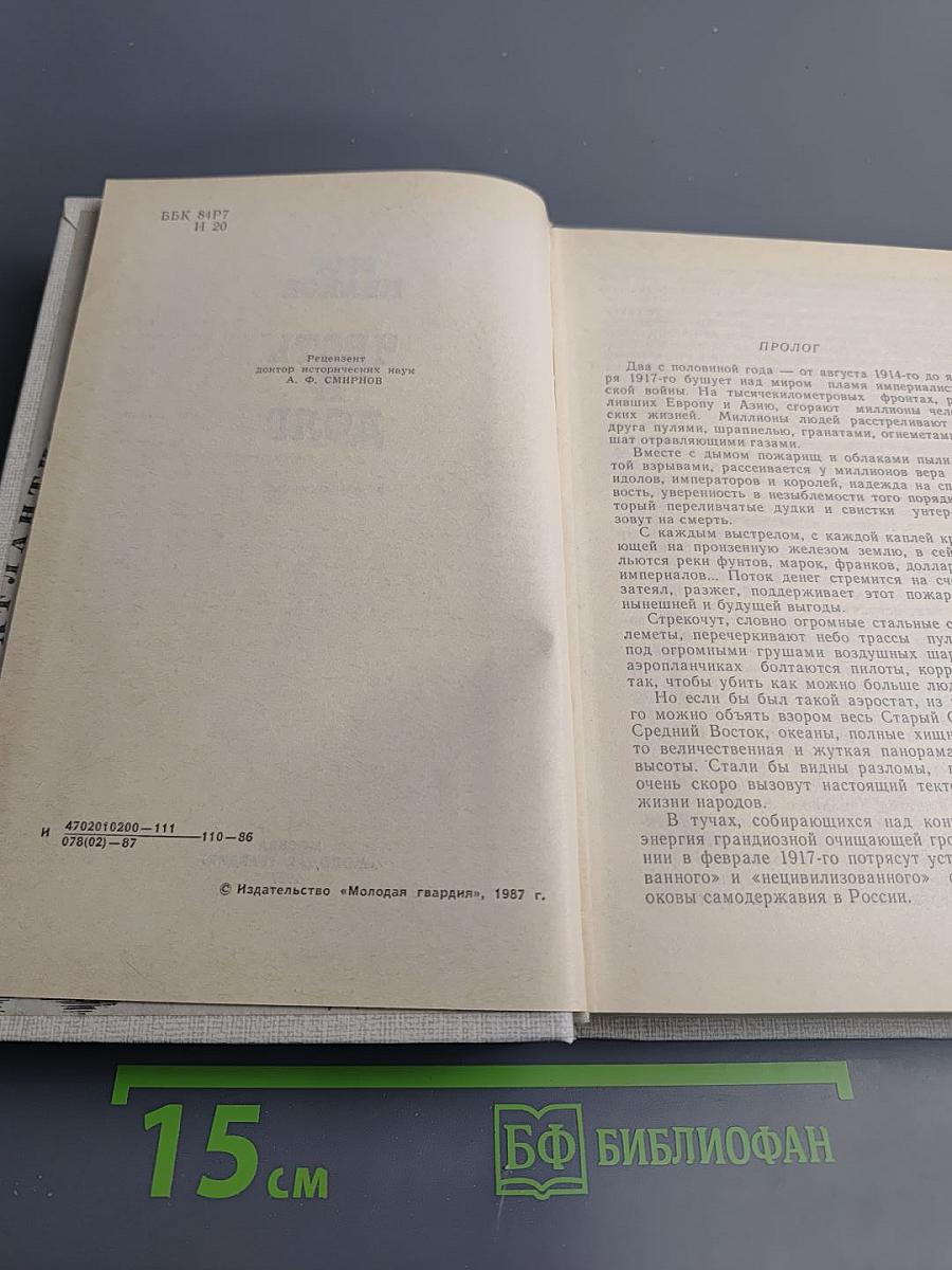 Честь и долг