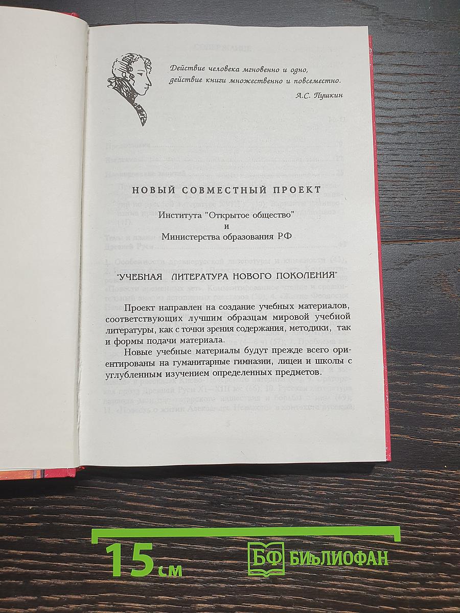 Литература Древней Руси и XVIII века