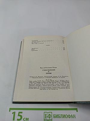 Поэтическая Россия. Николай Огарев. Стихотворения и поэмы