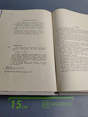 Таис Афинская