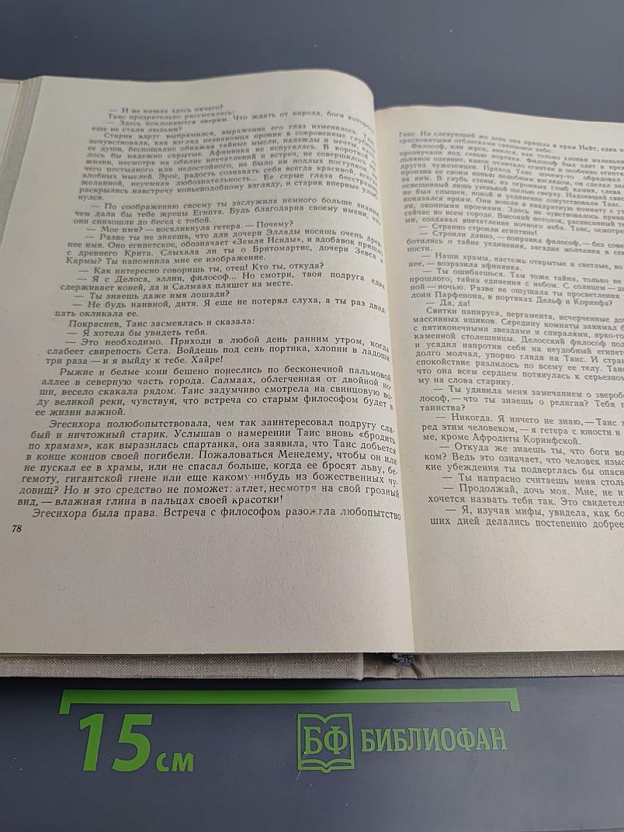 Таис Афинская