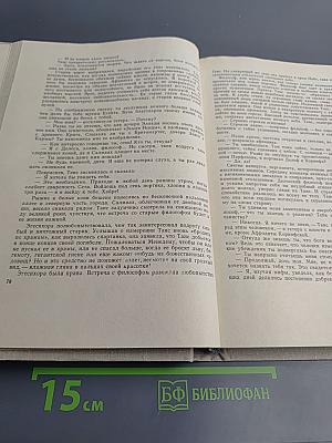 Таис Афинская