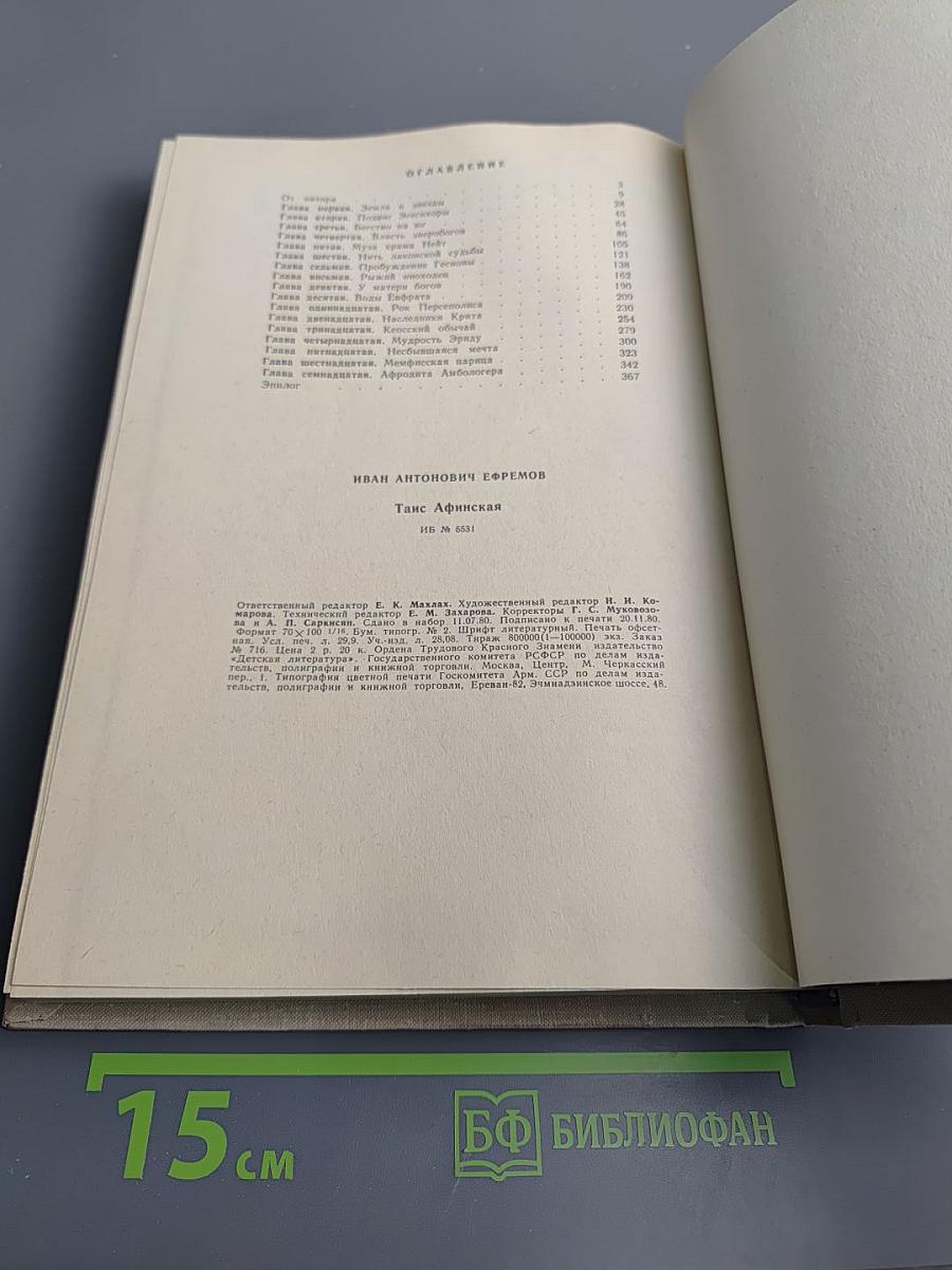 Таис Афинская