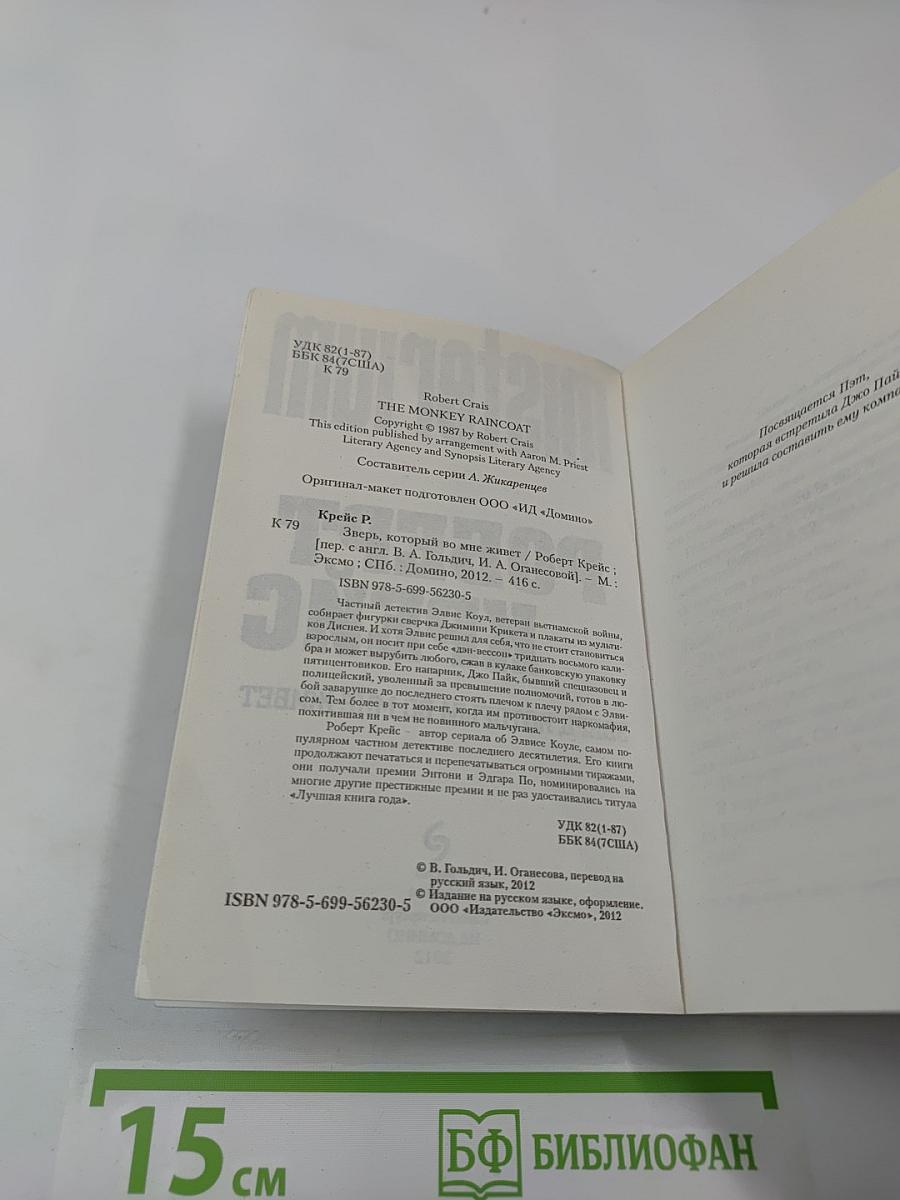 Зверь, который во мне живет