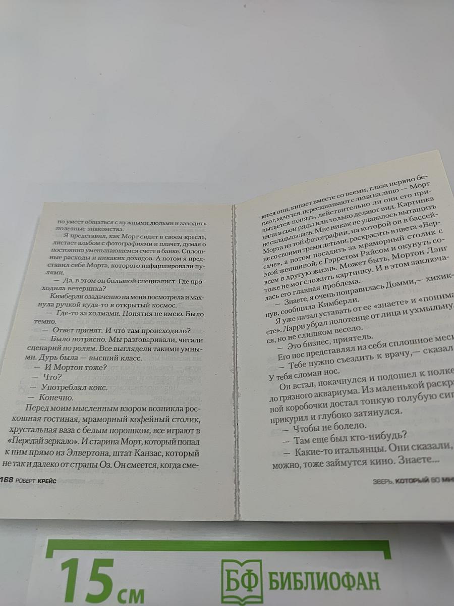 Зверь, который во мне живет