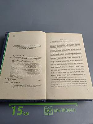 Героизм и подвижничество